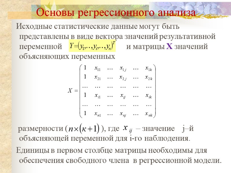 Основы регрессионного анализа     Исходные статистические данные могут быть представлены в